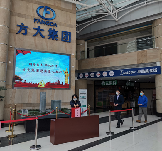 同舟共濟、共抗疫情，方大集團黨員、員工愛心捐款